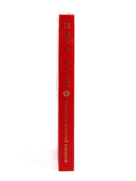 Книга в кожаном переплете Жюль Верн "Пятнадцатилетний капитан"